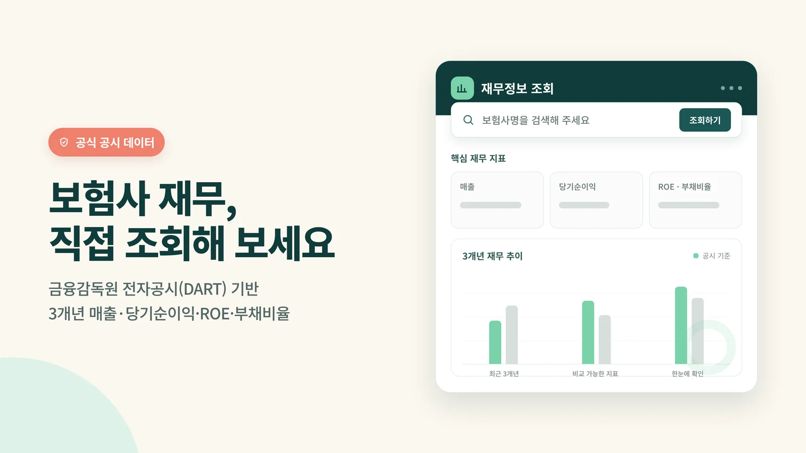 펫보험 보험사 재무 조회 기능 안내 배너